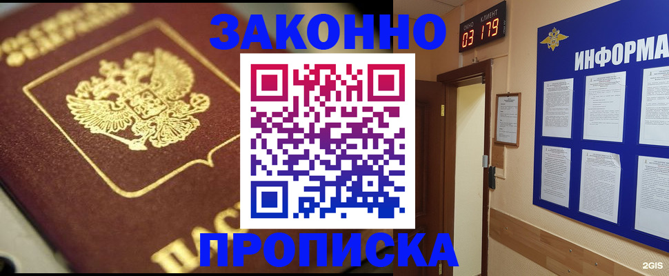 прописка для школы в Майкопе